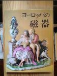 European Porcelan - náhled