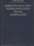 Dieferencialno-geometričeskij metod navigaciji - Rusky - náhled