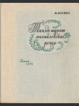 Там, где шумят михайловские рощи - náhled