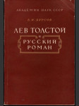 Лев Толстой и русский роман - náhled