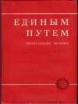 Единым путем - náhled