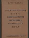 Первоначальный курс рациональной механики сплошных сред - náhled
