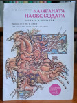 Камбаната на свободата (veľký formát) - náhled