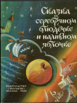 Сказка о серебряном блюдечке (veľký formát) - náhled
