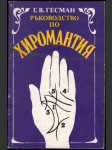 Рьководство по хиромантия - náhled