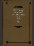 История русской литературы XX века . Дооктябрский период - náhled