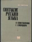 Синтаксис русского языка - náhled