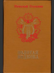 Золотая подкова - náhled