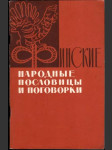 Народные финские пословицы и поговорки - náhled