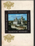 Золотое кольцо - náhled