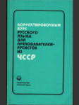Корректировочный курс - náhled