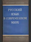 Русский язык в современном мире - náhled