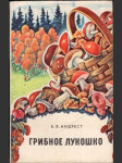 Грибное лукошко (malý formát) - náhled