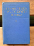 Граматика русского языка II.-časť 1. (veľký formát) - náhled