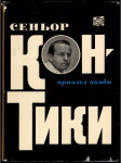 Кон-Тики - náhled
