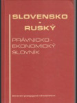 Slovensko ruský právnicko-ekonomický slovnáík - náhled
