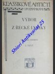 Výbor z řecké lyriky - i. text - náhled