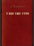 У нас уже утро - náhled